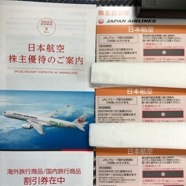 JAL 株主優待 3枚 匿名配送