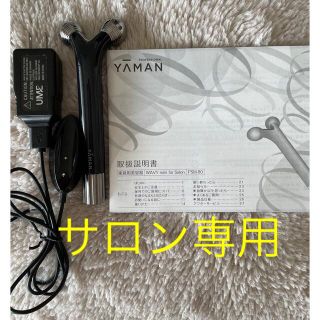 ヤーマン(YA-MAN)のヤーマン 美容器  YA-MAN   WAVY mini for Salon(フェイスケア/美顔器)