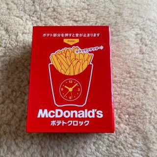 マクドナルド(マクドナルド)のマクドナルド ポテトクロック 目覚まし時計(ノベルティグッズ)