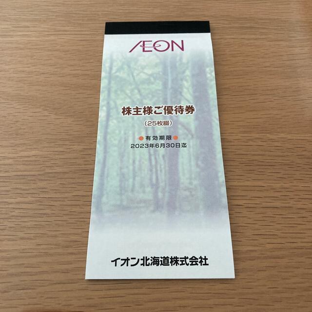 AEON(イオン)のイオン北海道　1冊　 チケットの優待券/割引券(ショッピング)の商品写真