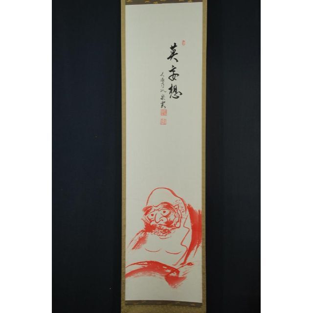 真作】大徳寺派辻宗雲/赤達磨画賛/莫妄想/掛軸☆宝船☆F-619 | www