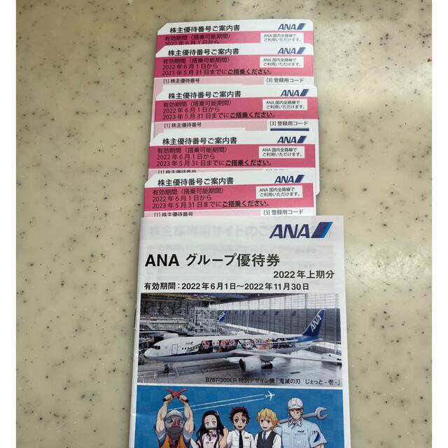 ANA『株主優待券5枚+グループ優待券冊子』 www.booknews.today