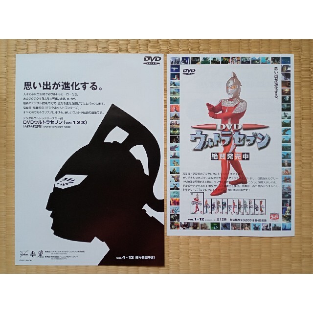 ウルトラセブン DVD 1.2セット - ブルーレイ