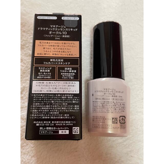 MAQuillAGE(マキアージュ)の 新品 資生堂マキアージュドラマティックエッセンスリキッド25ml★オークル10 コスメ/美容のベースメイク/化粧品(ファンデーション)の商品写真