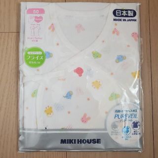 ミキハウス(mikihouse)の【新品未使用】MIKI HOUSE　ピュアベール　コンビ肌着・短肌着セット(肌着/下着)