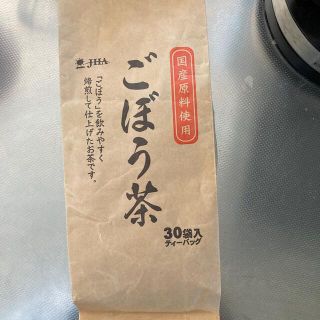 ごぼう茶(茶)