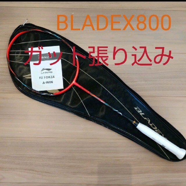 在庫限り】 リーニン BLADEX800 4UG5 ガット張り込みの通販 by 富士山