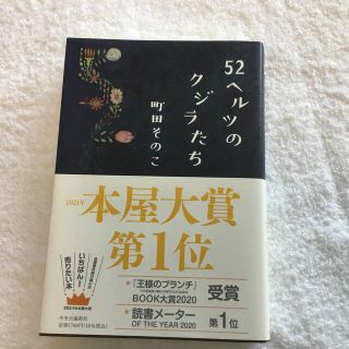 ５２ヘルツのクジラたち(その他)