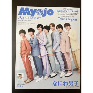 シュウエイシャ(集英社)のちっこいMyojo (ミョウジョウ) 2022年 06月号(アート/エンタメ/ホビー)