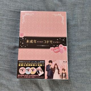 未成年だけどコドモじゃないDVD／ HEY SAY  未開封(アイドル)