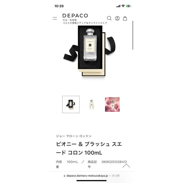 Jo Malone(ジョーマローン)のジョーマローン ピオニー＆ブラッシュスエード コスメ/美容の香水(香水(女性用))の商品写真