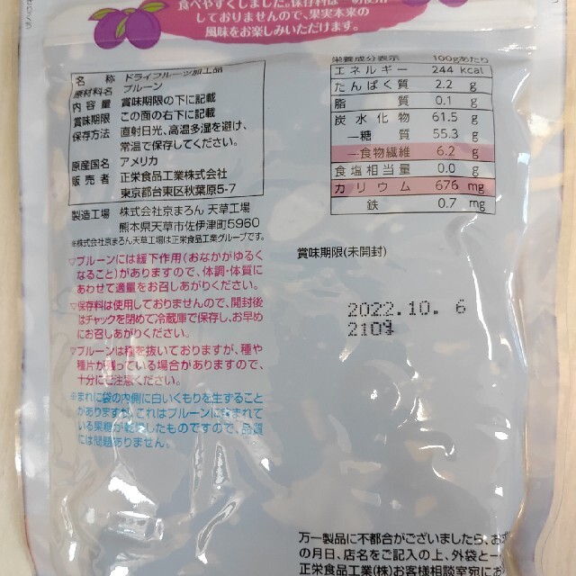 プルーン　ぷるーん　ドライフルーツ　正栄食品　正栄食品工業　株主優待 食品/飲料/酒の食品(フルーツ)の商品写真