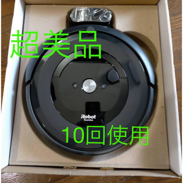 iRobot - 超美品　ルンバ　e5 アイロボット　掃除　お掃除ロボット