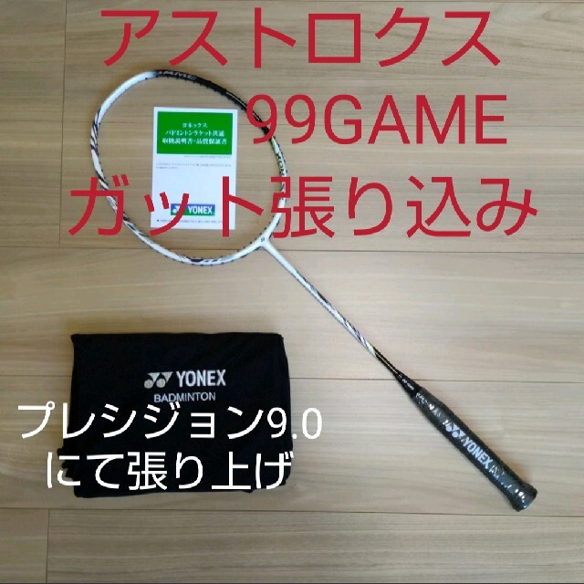 アストロクス99プロ3UG5オマケ付き