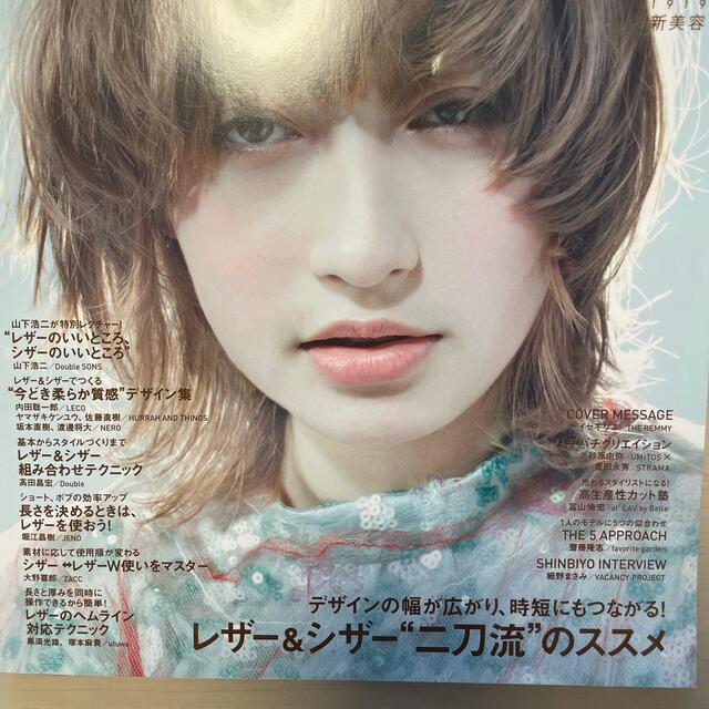 Shinbiyo (シンビヨウ) 2020年 04月号 エンタメ/ホビーの雑誌(美容)の商品写真