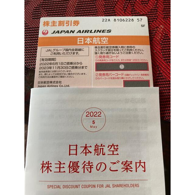 JAL日本航空株式会社株主優待割引券　1枚　冊子 チケットの優待券/割引券(その他)の商品写真