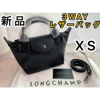 ロンシャン(LONGCHAMP)の新品　ロンシャン　ルプリアージュ キュイール XS 3way レザーハンドバッグ(ハンドバッグ)