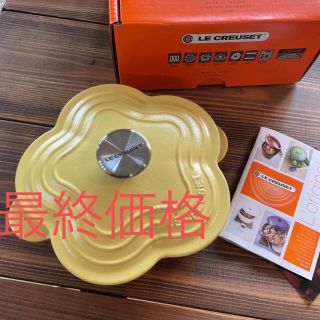 ルクルーゼ(LE CREUSET)のルクルーゼ　プレートフルール　ココットフルール(食器)