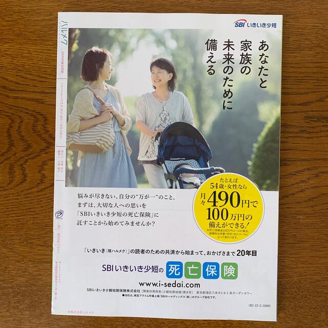 ハルメク エンタメ/ホビーの雑誌(生活/健康)の商品写真