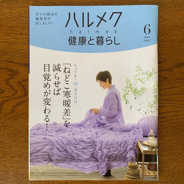 ハルメク エンタメ/ホビーの雑誌(生活/健康)の商品写真