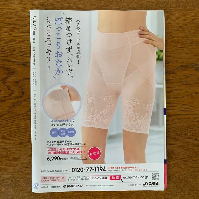 ハルメク エンタメ/ホビーの雑誌(生活/健康)の商品写真