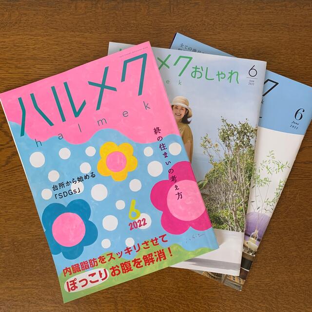 ハルメク エンタメ/ホビーの雑誌(生活/健康)の商品写真