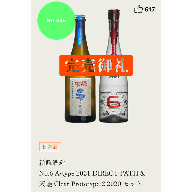 スーパーセール期間限定 新政酒造 天蛙 21 A No 6 250セット 限定 日本酒 Www Centroitaca It