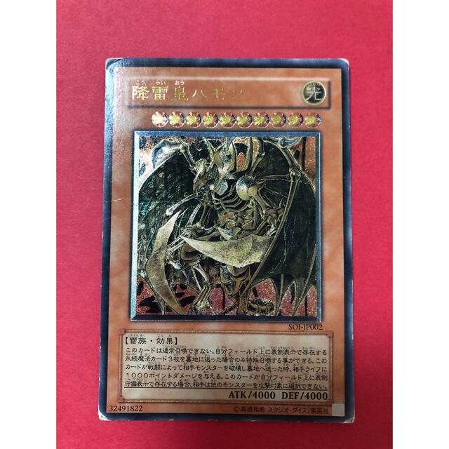 遊戯王　ハモン