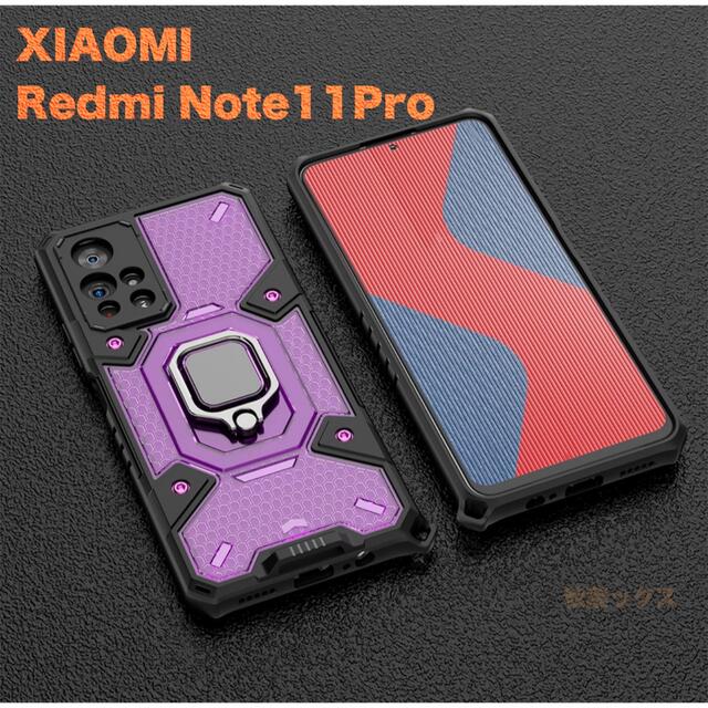 Xiaomi Redmi Note11Pro 5G ハイブリッド保護ケース  スマホ/家電/カメラのスマホアクセサリー(Androidケース)の商品写真