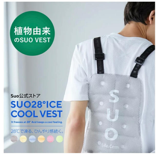 SUO 28° ICE COOL BEST 冷感 熱中症対策 スポーツ/アウトドアのスポーツ/アウトドア その他(その他)の商品写真