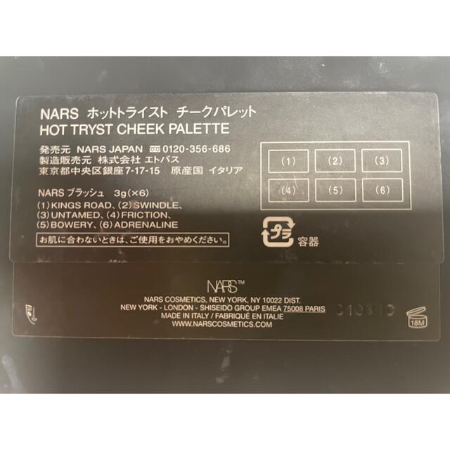 NARS(ナーズ)のナーズ  ホットトライスト　チークパレット　 コスメ/美容のベースメイク/化粧品(チーク)の商品写真