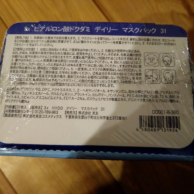 【62枚】MITOMO♡デイリーマスクパック（31枚入）✕2セット コスメ/美容のスキンケア/基礎化粧品(パック/フェイスマスク)の商品写真