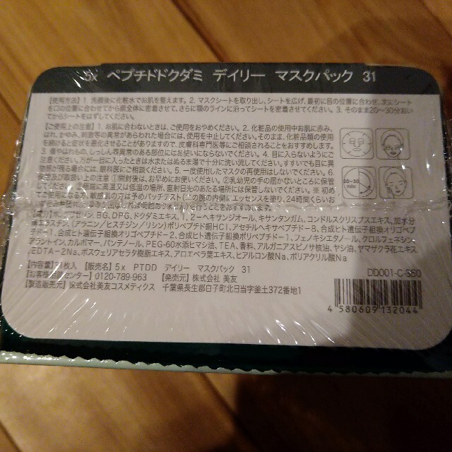 【62枚】MITOMO♡デイリーマスクパック（31枚入）✕2セット コスメ/美容のスキンケア/基礎化粧品(パック/フェイスマスク)の商品写真