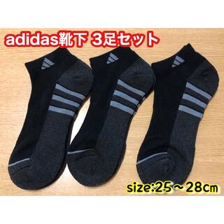 アディダス(adidas)の新品　　adidas メンズ用靴下【3足セット】 SIZE:25〜28cm(ソックス)
