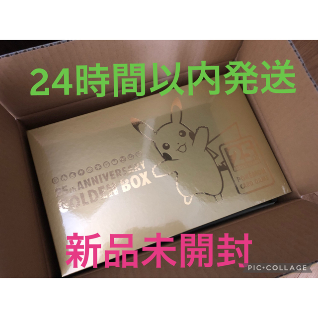 25th ANNIVERSARY BOX ポケモンカードゴールデンBOX