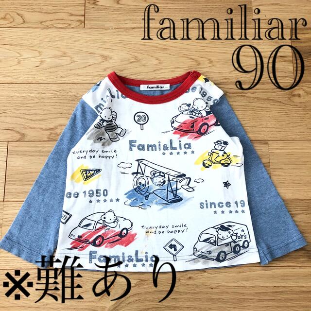 ファミリア　familiar　長袖Tシャツ　ロンT　140