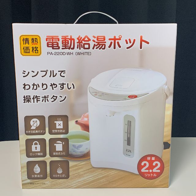 【新品未使用】【電動ポット】【送料無料】電動給湯ポット　2.2L スマホ/家電/カメラの生活家電(電気ポット)の商品写真