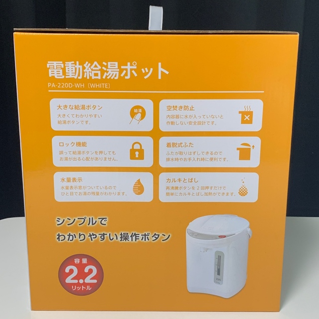 【新品未使用】【電動ポット】【送料無料】電動給湯ポット　2.2L スマホ/家電/カメラの生活家電(電気ポット)の商品写真