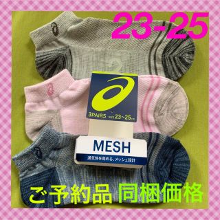 アシックスショウジ(asics)の【アシックス】 甲メッシュで爽やか‼️レディース靴下 3足組 AS-19B(ソックス)