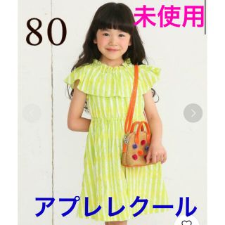 未使用　アプレレクール　80 ビタミンレースワンピース　黄緑　女の子　サマー(ワンピース)