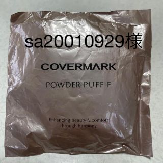 カバーマーク(COVERMARK)のカバーマーク パウダーパフF (フローレスフィット用)(1コ入)(パフ・スポンジ)