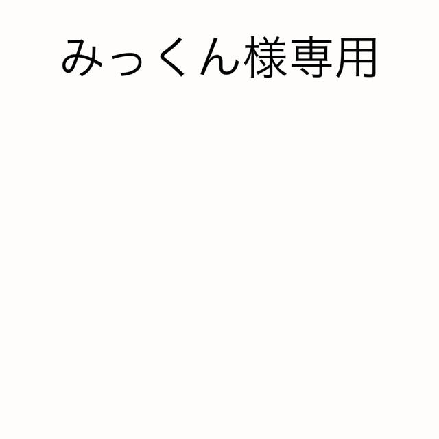 MENARD(メナード)のみっくん様専用 コスメ/美容のスキンケア/基礎化粧品(化粧水/ローション)の商品写真