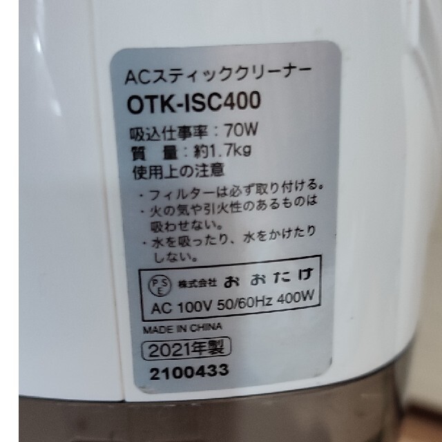 ACスティッククリーナー　OTK-ISC400 スマホ/家電/カメラの生活家電(掃除機)の商品写真