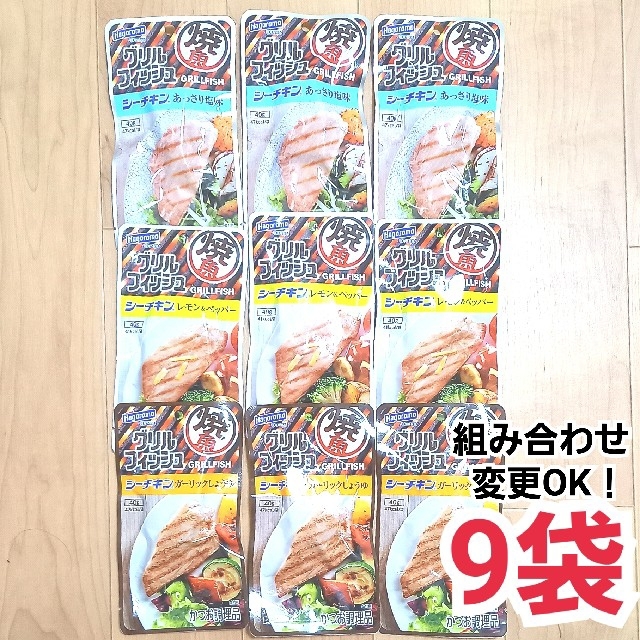 グリルフィッシュ はごろも シーチキンサラダフィッシュ 送料無料　匿名配送 食品/飲料/酒の加工食品(缶詰/瓶詰)の商品写真