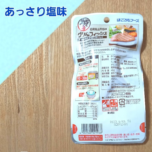 グリルフィッシュ はごろも シーチキンサラダフィッシュ 送料無料　匿名配送 食品/飲料/酒の加工食品(缶詰/瓶詰)の商品写真