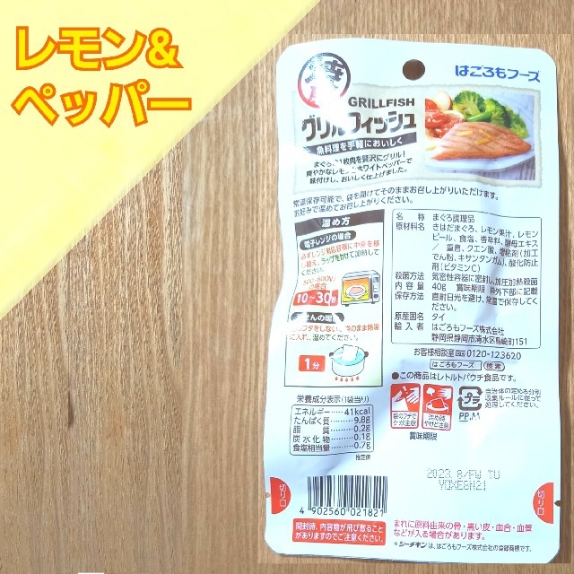 グリルフィッシュ はごろも シーチキンサラダフィッシュ 送料無料　匿名配送 食品/飲料/酒の加工食品(缶詰/瓶詰)の商品写真