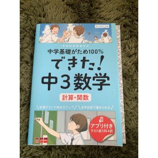 クモン(KUMON)のできた! 中3数学 計算・関数 KUMON(語学/参考書)