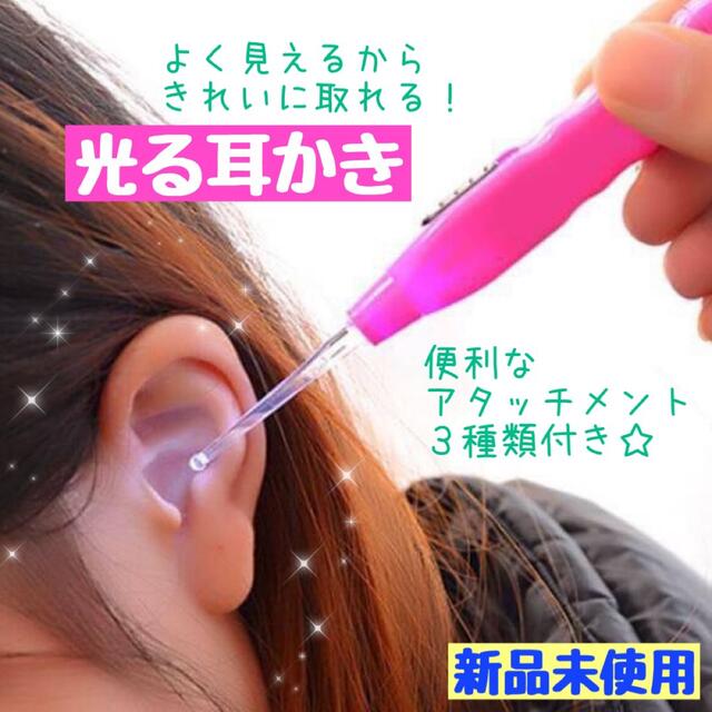 新品☆光る耳かき 便利 快適 すっきり清潔♪LEDライト ベビー 介護 ケア キッズ/ベビー/マタニティの洗浄/衛生用品(綿棒)の商品写真