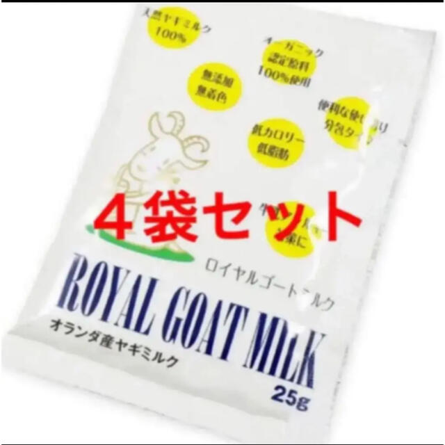 毎日続々入荷 ロイヤルゴートミルク 25g 2袋 ヤギミルク