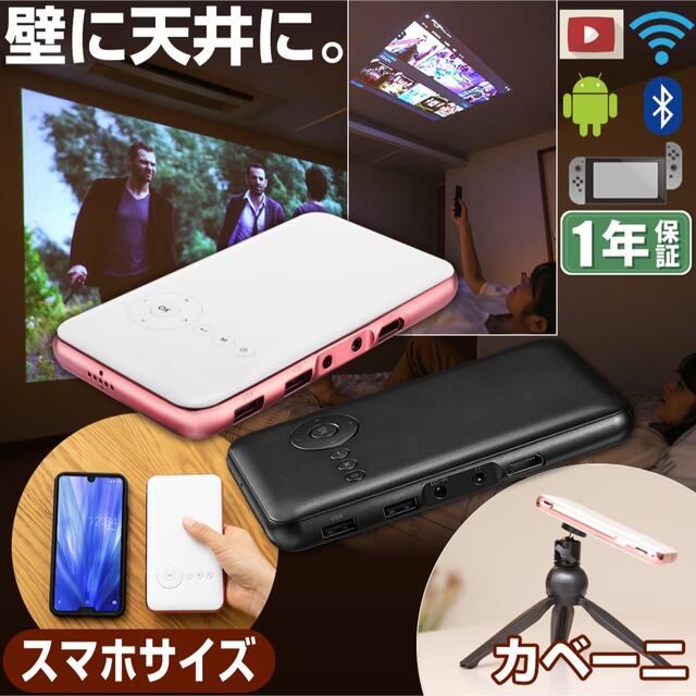 カベーニ　スマホプロジェクター